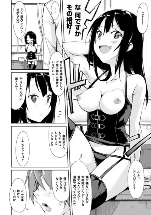 Cool Maso! Shitsukete Seitokaichou COMIC Edition