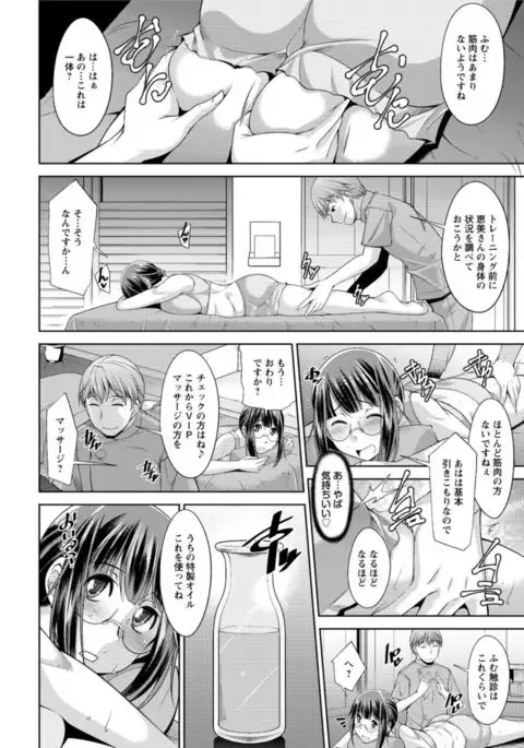 Yacchae! Megumi-san | Do it! Megumi-san Ch 1-7