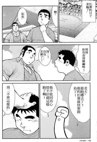 Hanayuke!