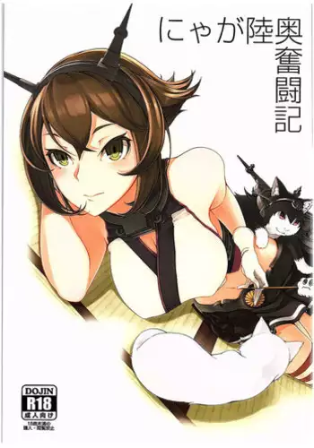 (C89) [Wagashi Syokudo (Moti Moti Omoti)] Nyaga Mutsu Funtouki (Kantai Collection -KanColle-)
