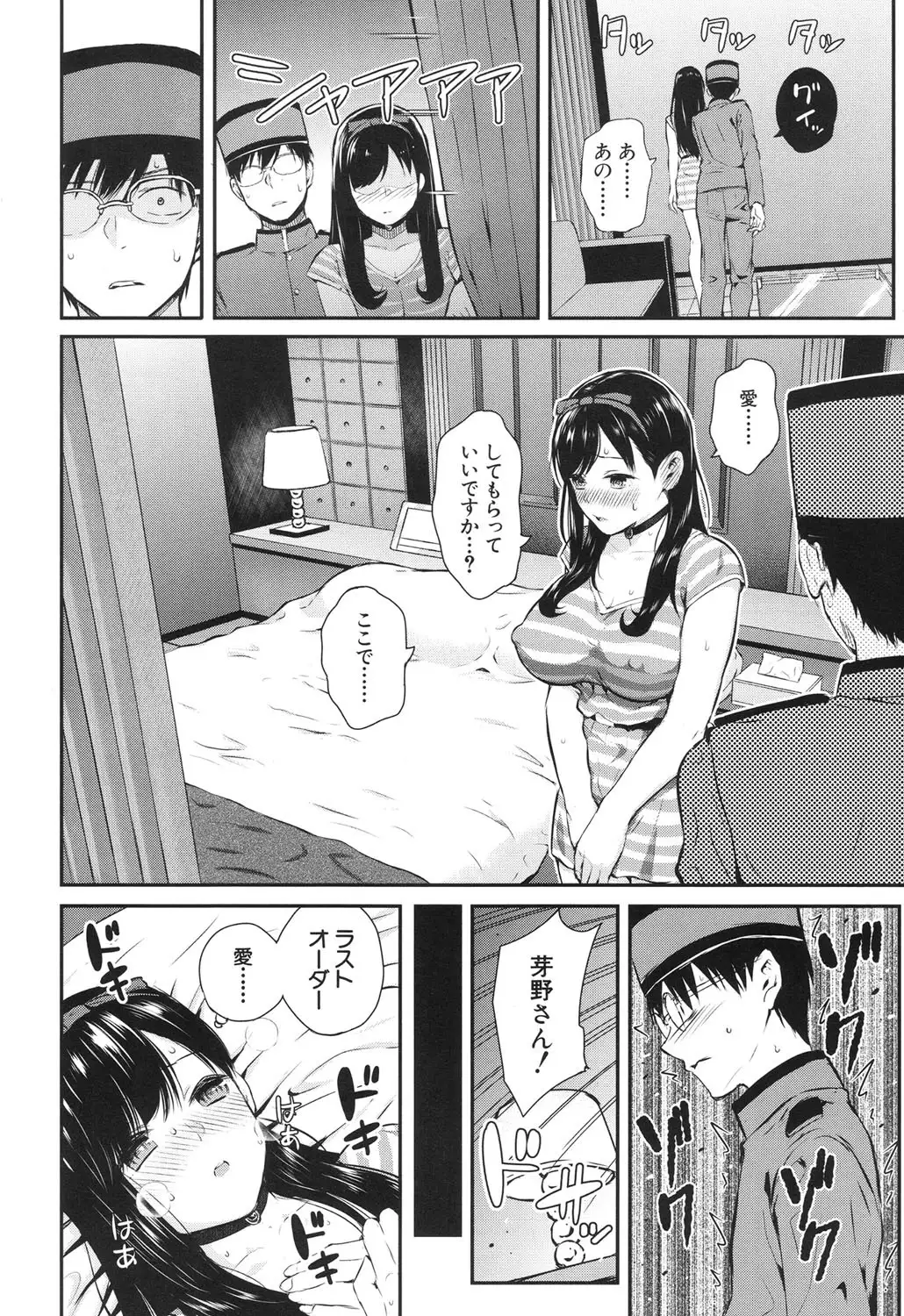 Luv Order Ch. 1-2