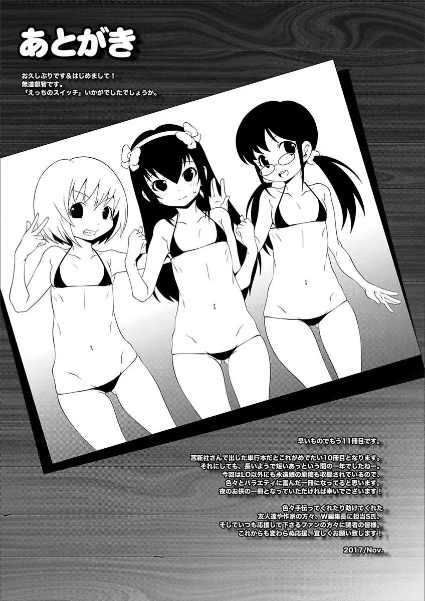 Ecchi no Switch - H-Switch