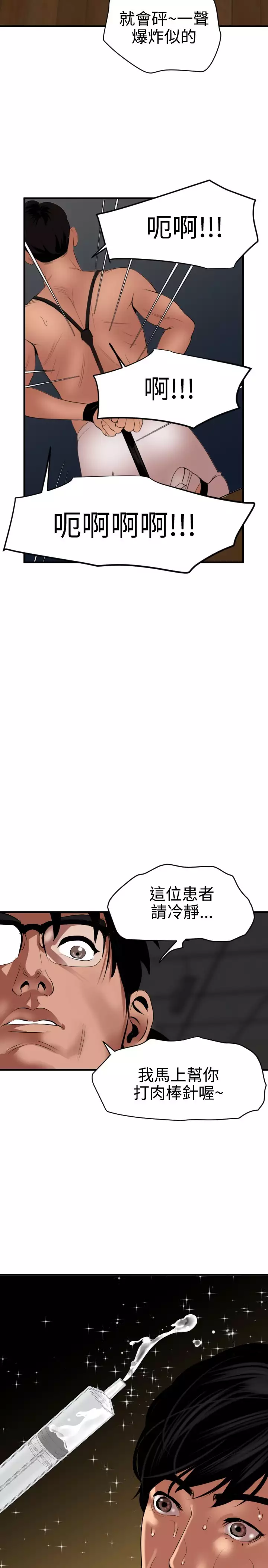Desire King 欲求王 Ch.41~49