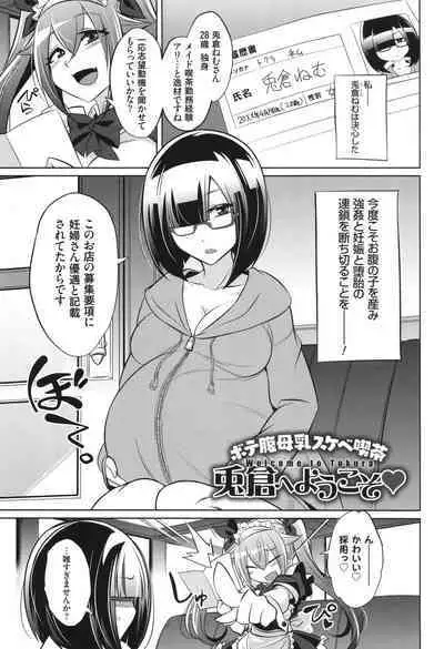 [コバヤシテツヤ] バトル妊婦 ～100万人の●●闘士(スレイヴス)～