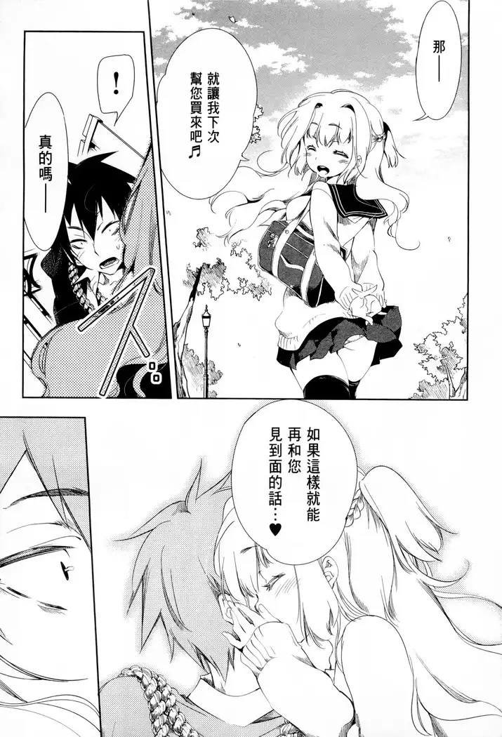 Kamisama no urami bi 1