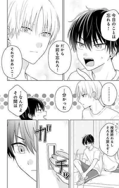 Dare ka yumeda to itte kure 1