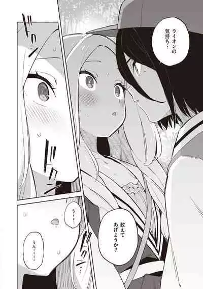 Kawaisou na Kimi wa Kawaii - My poor little girl.