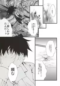 [Trompe L'oeil (Tokumasa Atsuki)] 君にふれるすべてよ ただ優しくとどいて (Owari no Seraph)