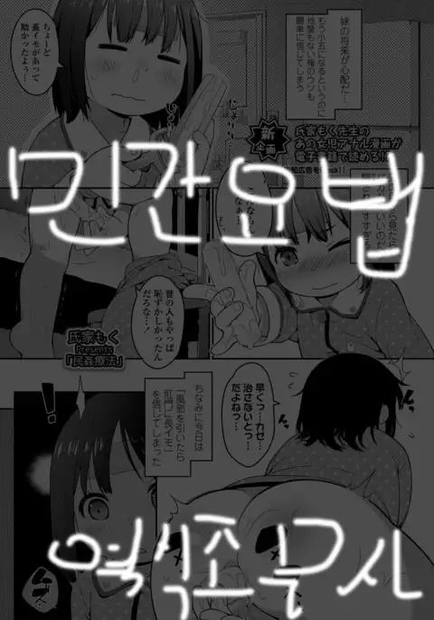 Minkanryouhou