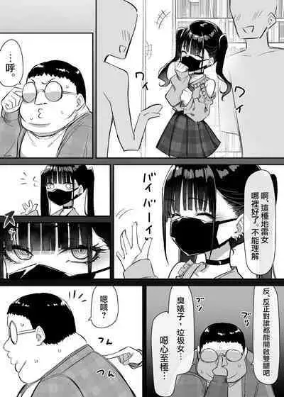 [MM] Jirai Onna [忆之风汉化组]