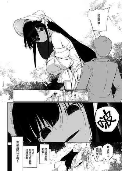 Hasshaku-sama ni mo Kiku Densetsu no Inma Appli!?