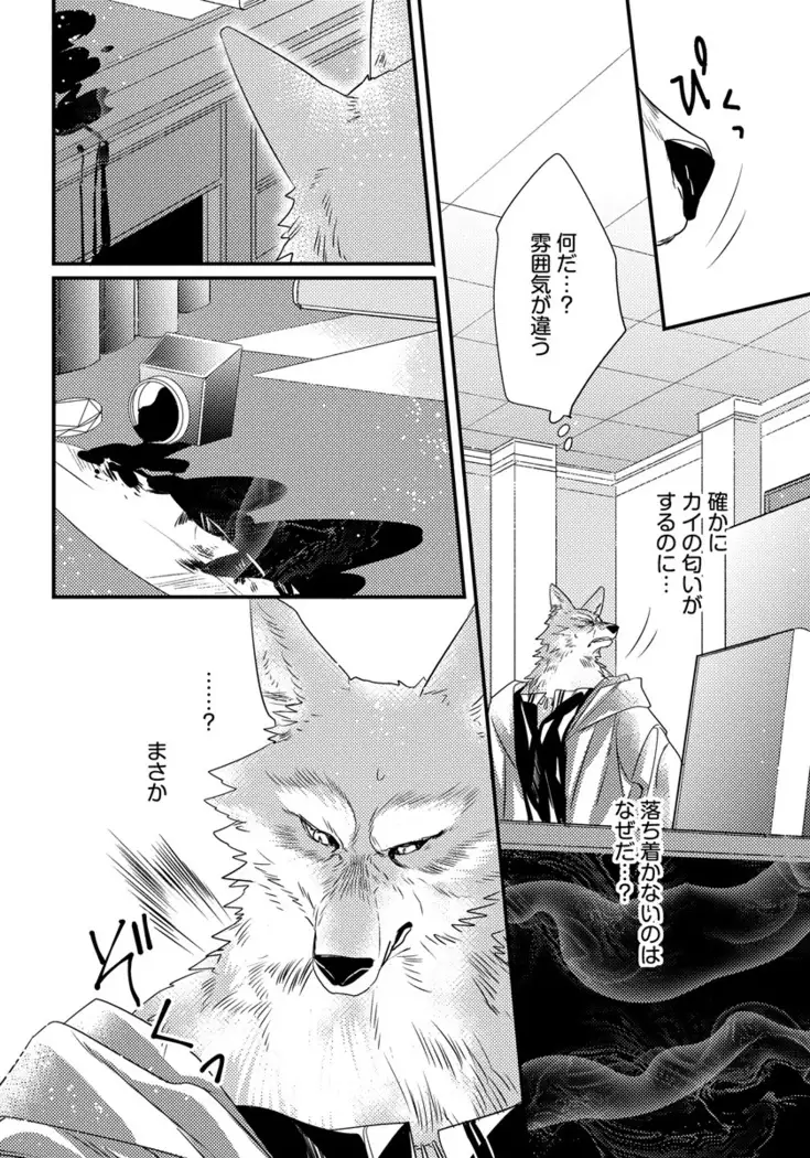 Pendulum: Kemonohito Omegaverse