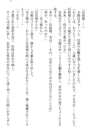 戦国犬姫！