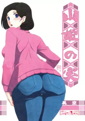 (C93) [Sankaku Apron (Sanbun Kyoden, Umu Rahi)] Akebi no Mi - Misora [English] {Doujins.com}