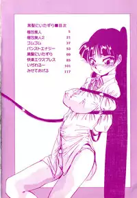 [Yukimino Yukio] Kurokami ni Itazura