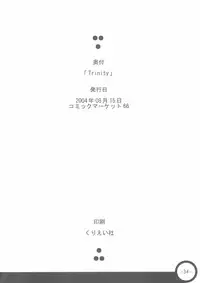 (C66) [Fukupukutei, ATOMIC BUSTER, ASTRO CREEP (Various)] Trinity (Fate/stay night)