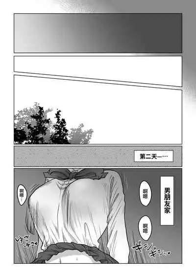 [Nanahara Mitsuru] Nagasare Joshi 4 Date no Aima ni Hen[中国翻译]