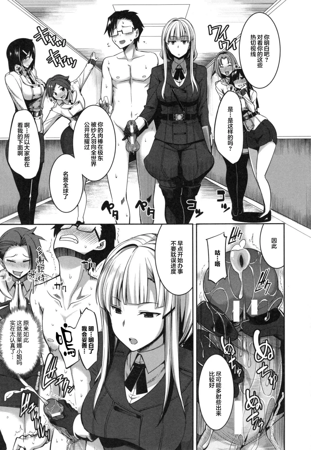 Inma no Mikata! Ch. 1-4