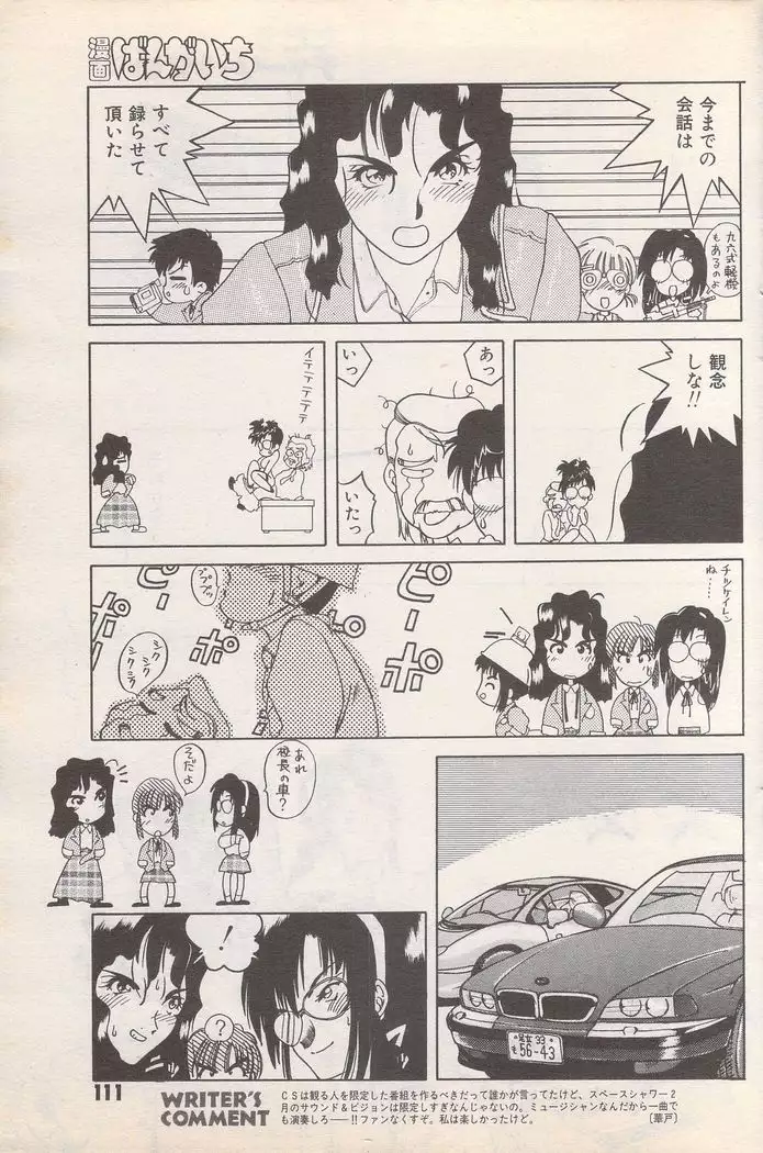 Manga Bangaichi 1995-05