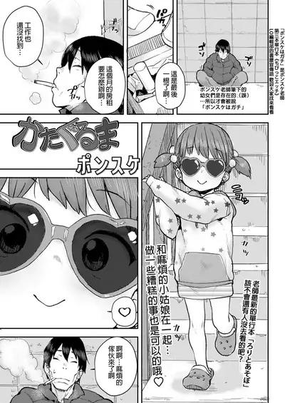 Kataguruma