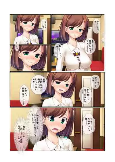 11ナンパ生ハメ♂♀出会ったその日に即ハメる!～合コン帰りの美人OLに中で出しちゃった!～ フルカラーコミック版