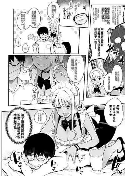 Otakukun saa…Inkya no Kuse ni Sakyubasu ni Kateru to Omotteiru no？2