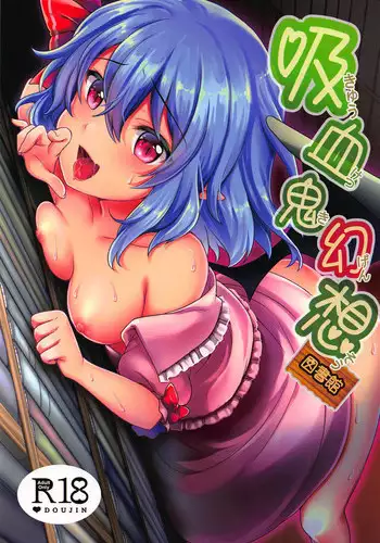 (Kouroumu 8) [Kingyo Origin (Rim)] Reimu-chan to! (Touhou Project)