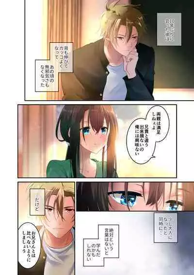 Sensei ga Suki desu 3