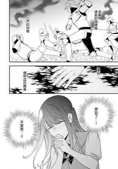 isekai de migawarihime ninari haou ni ubawaremashita ​| 在异世界成为了替身公主被霸王掳走了 1-12 end