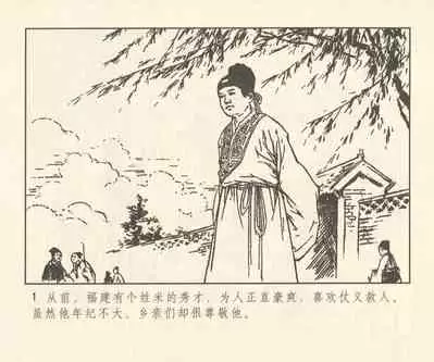 聊斋志异 张玮等绘 天津人民美术出版社 卷二十一 ~ 三十