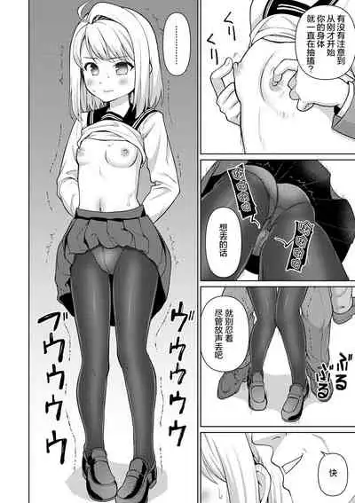 [Anma] Mukuchi Shoujo to Sukebe Densha Ch. 1 [Chinese] [猫南北汉化] [Digital]