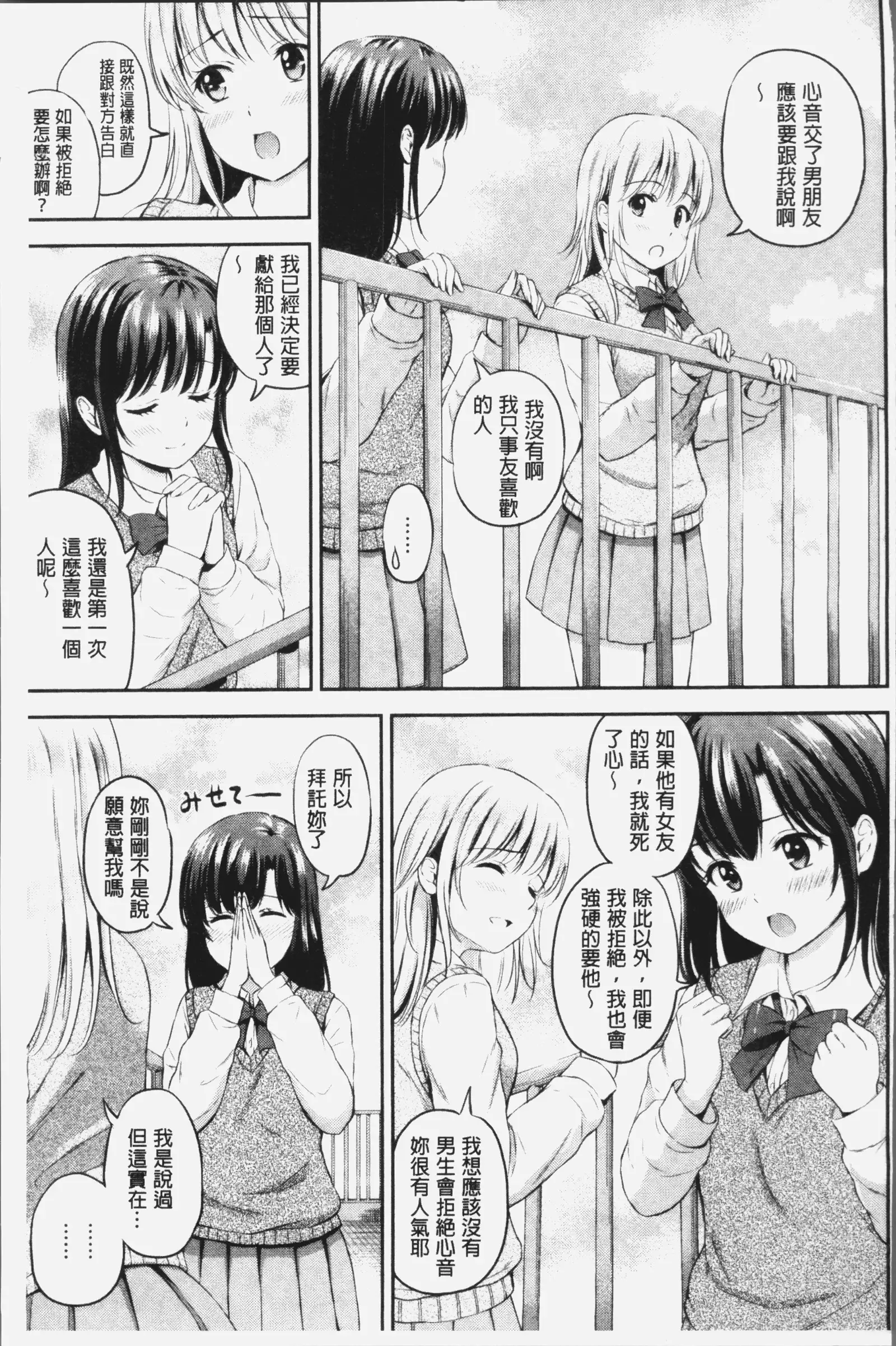 Zutto Issho. | 永遠都要在一起。