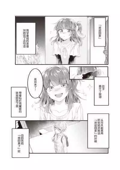 Densha de, Jugyou. Sensei to. | 在电车里，上课。和老师。1-9 end