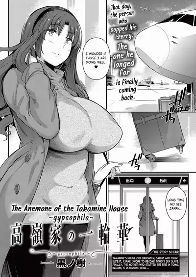 [Kuronomiki] The two flowers of the Takamine House / The Anemone of the Takamine House / The Three Flowers of The Takamine House ~Fruits~ + ~ampoule”0”
