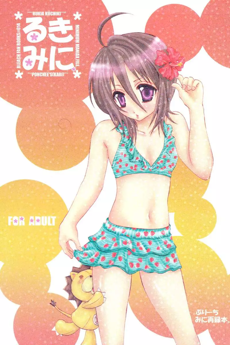 Rukia Kuchiki Minimum Maniax File.