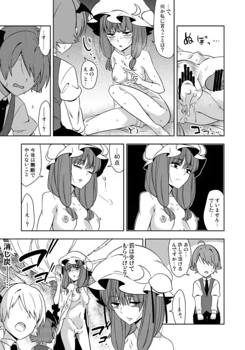 Okarada ni Sawarimasu yo Patchouli-sama