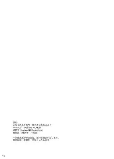 となりのふたなり!差分もあるよ!