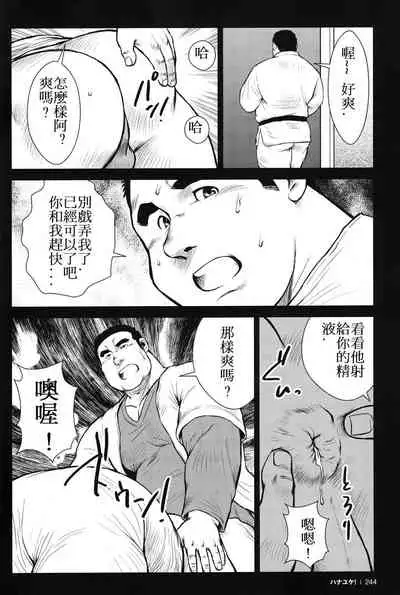 Hanayuke!