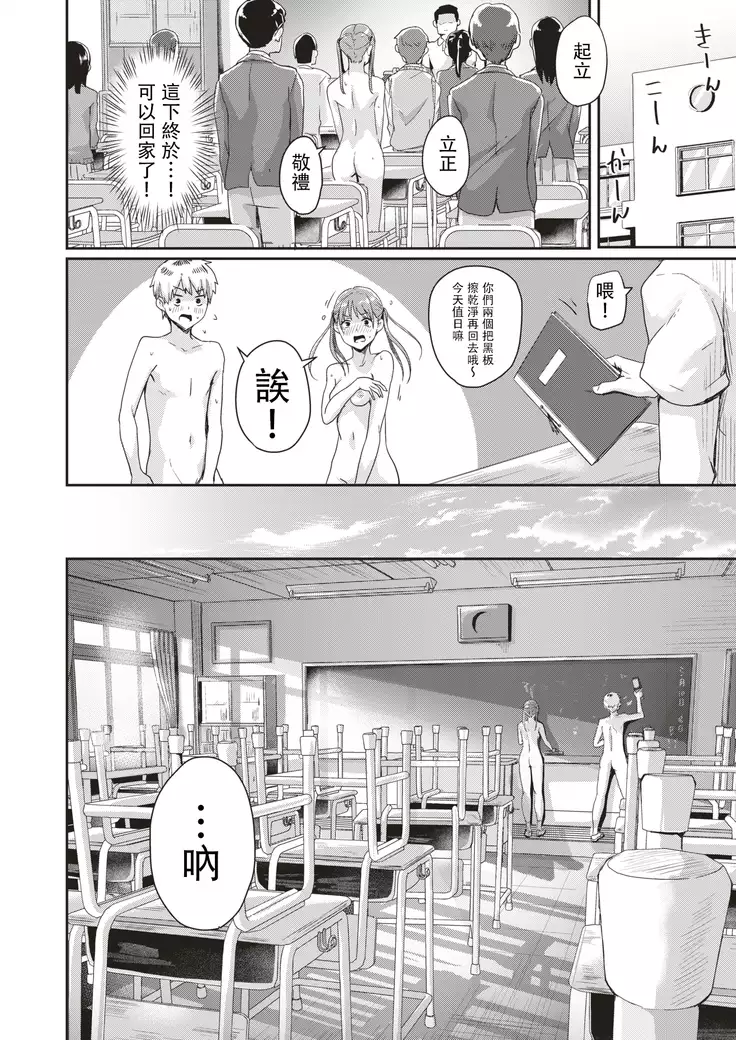 Honjitsu wa Zenra Toukoubi!?