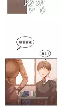 [Mx2J] Hahri's Lumpy Boardhouse Ch. 1~18【委員長個人漢化】（持續更新）