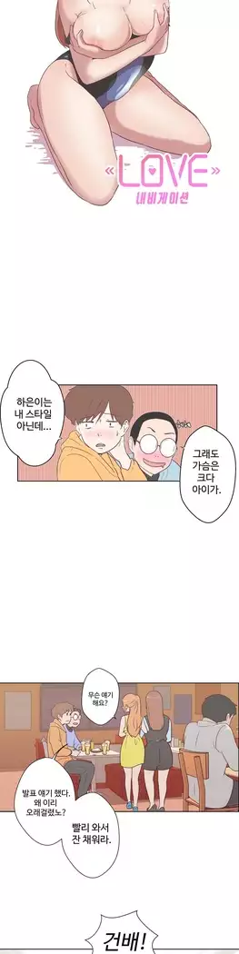 Love Navigator Ch.1-16