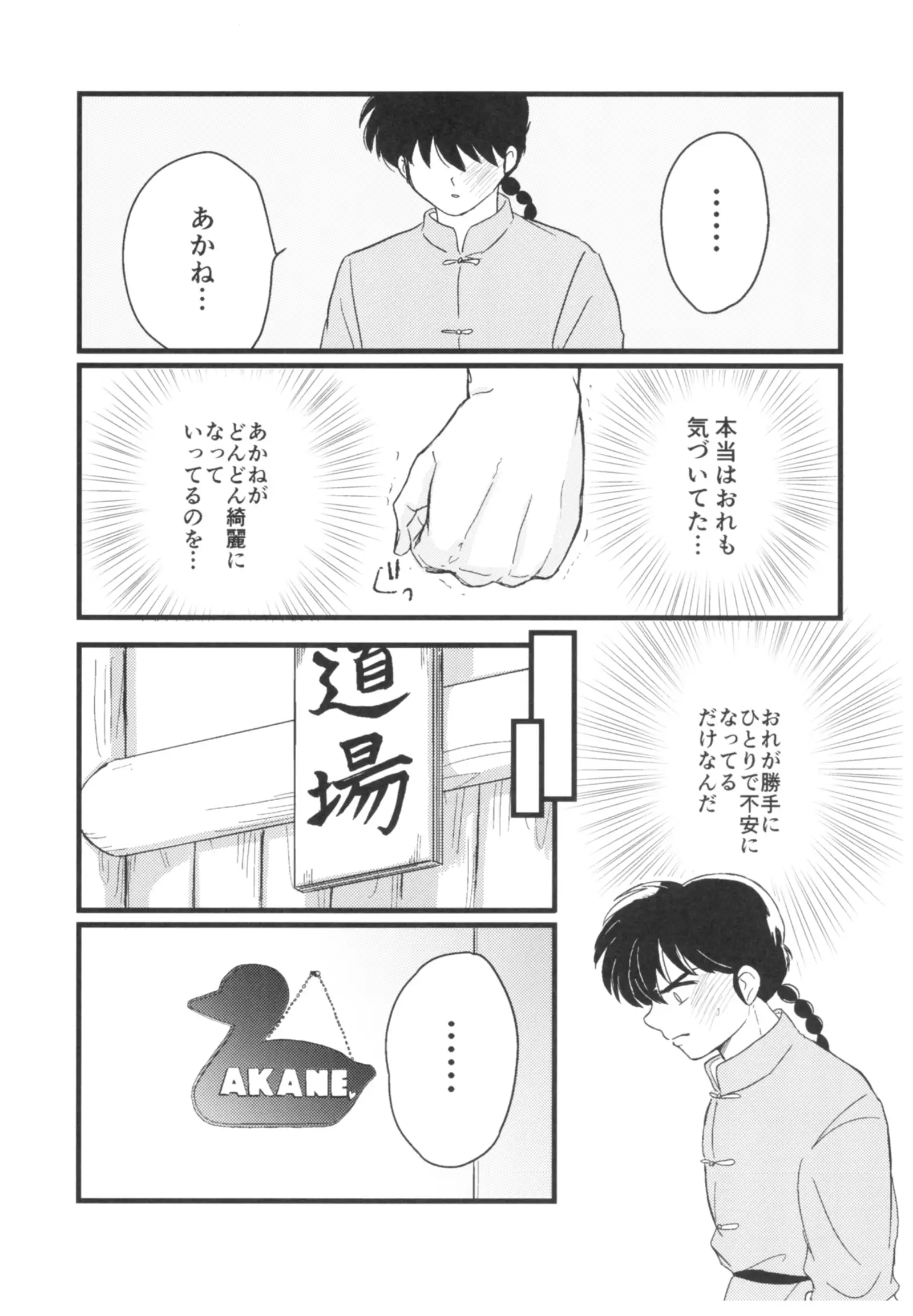 Ranma - Jealous!