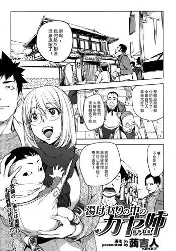 [Kon-kit] Yukemuri no Naka no Kaya-nee! | Kaya-nee At The Hotsprings (Comic Toutetsu 2015-02 Vol. 3) [Chinese] [蒟吉人個人漢化]