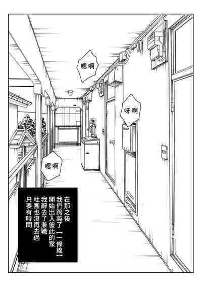 [Yaneurabeya] Ane no Kareshi o Aishiteru | 愛上姐姐的男朋友 [Chinese]