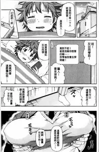[Higashino Mikan] Atsuatsu Mochimochi [Chinese]