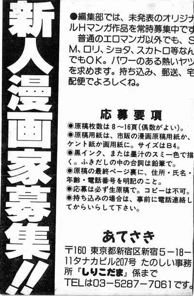 Shirikodama 1
