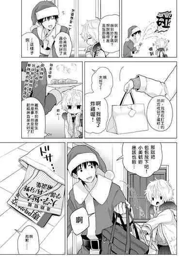 Noraneko Shoujo to no Kurashikata | 與野貓少女一起生活的方法 Ch. 22-37