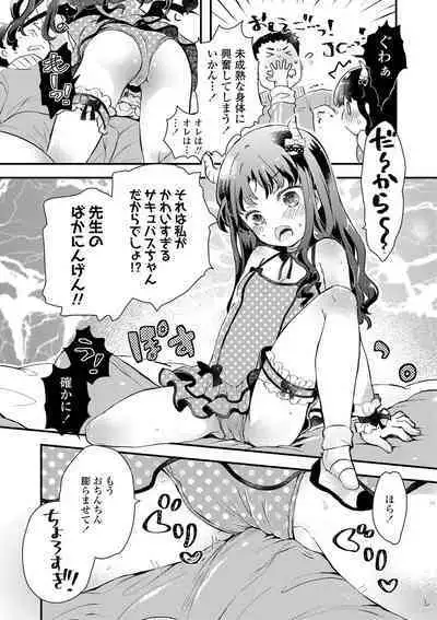 セーラー服と独占CHU【FANZA限定特典付き】