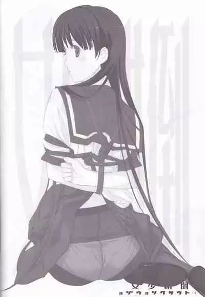 tousaku syojo