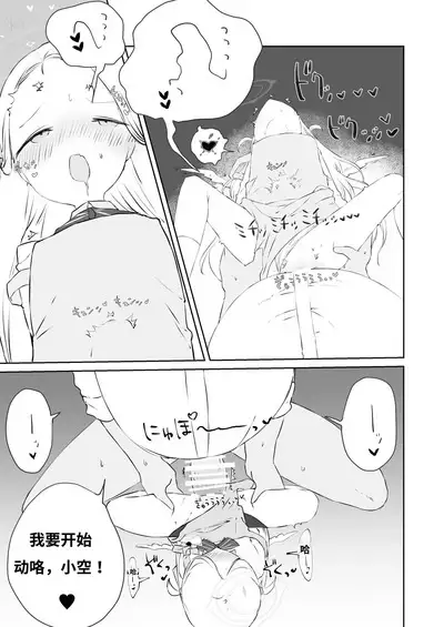 Sensei Watashino Oshikko Nondekudasai | 老师！我实在是憋不住了！